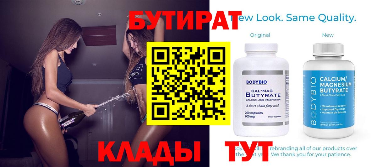Минеральные Воды  БУТИРАТ 1.4BDO  Вход с VPN 