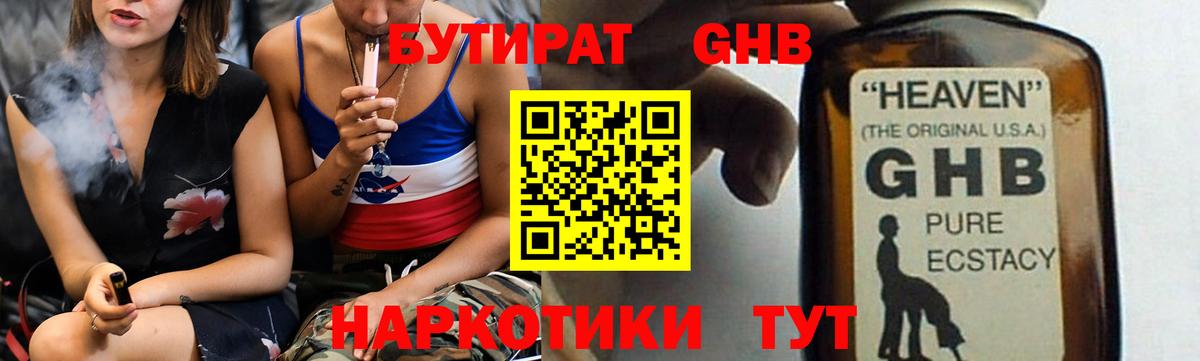 Бутират оксибутират Минеральные Воды