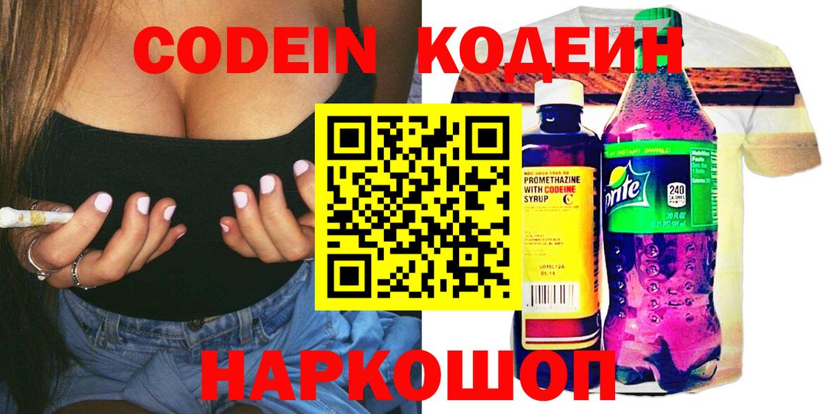 Минеральные Воды  как найти закладки  Вход с VPN  Кодеин Purple Drank 