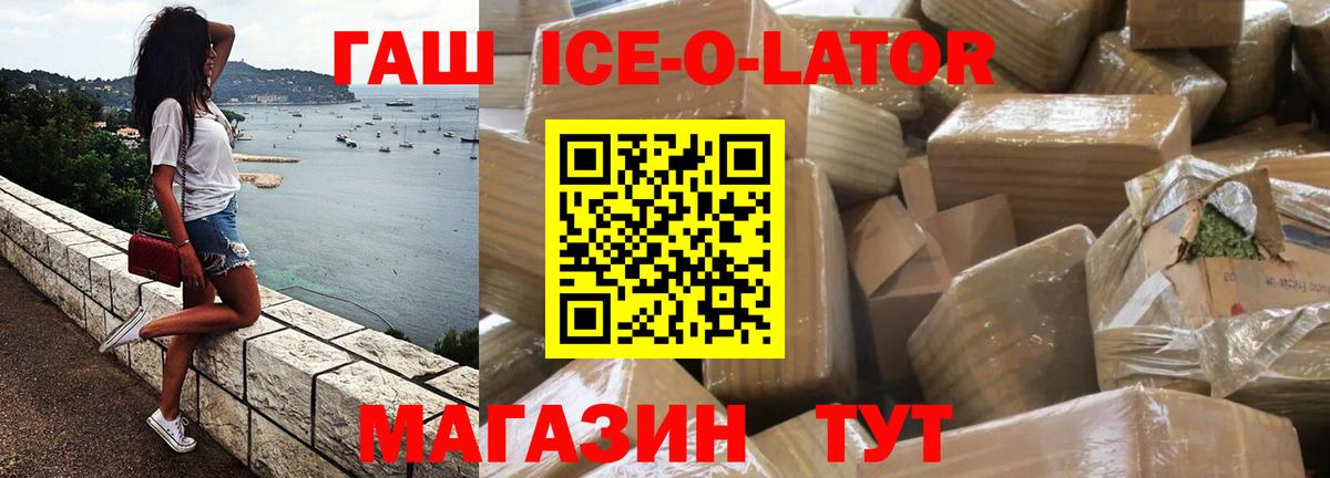 Минеральные Воды  ГАШ ice o lator  ГАШИШ убойный  ГАШИШ  Вход с VPN 