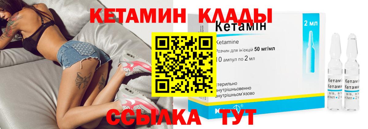 КЕТАМИН VHQ  Кетамин ketamine  Минеральные Воды  Вход с VPN 