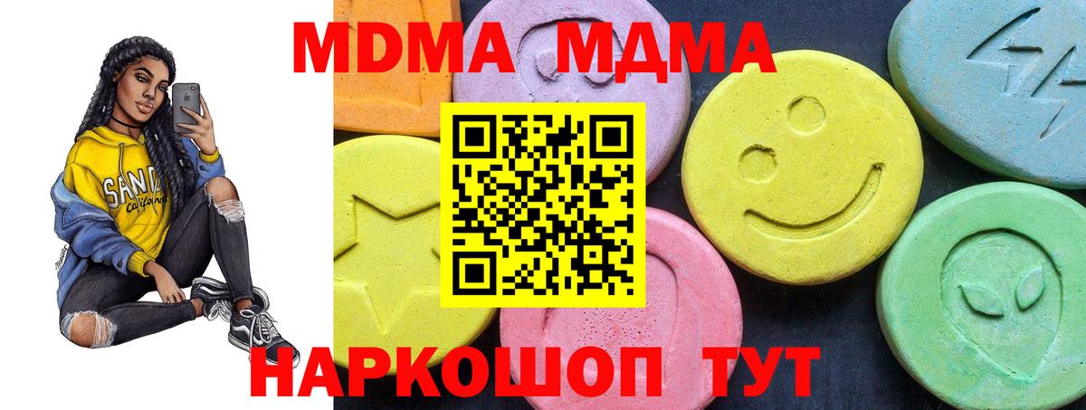 MDMA crystal  МДМА VHQ  MDMA  Минеральные Воды  Вход с VPN 