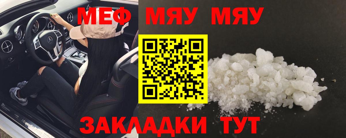 Меф мяу мяу кристаллы Минеральные Воды